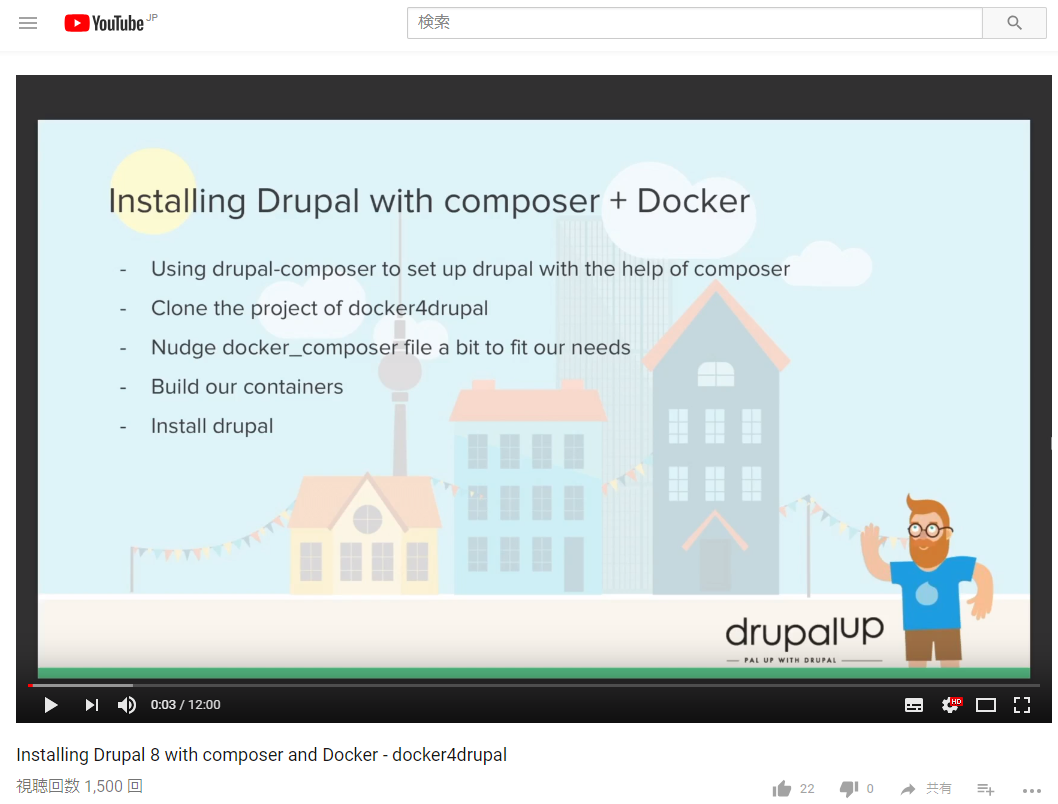 Docker+Composer+Drupal8　innstall 