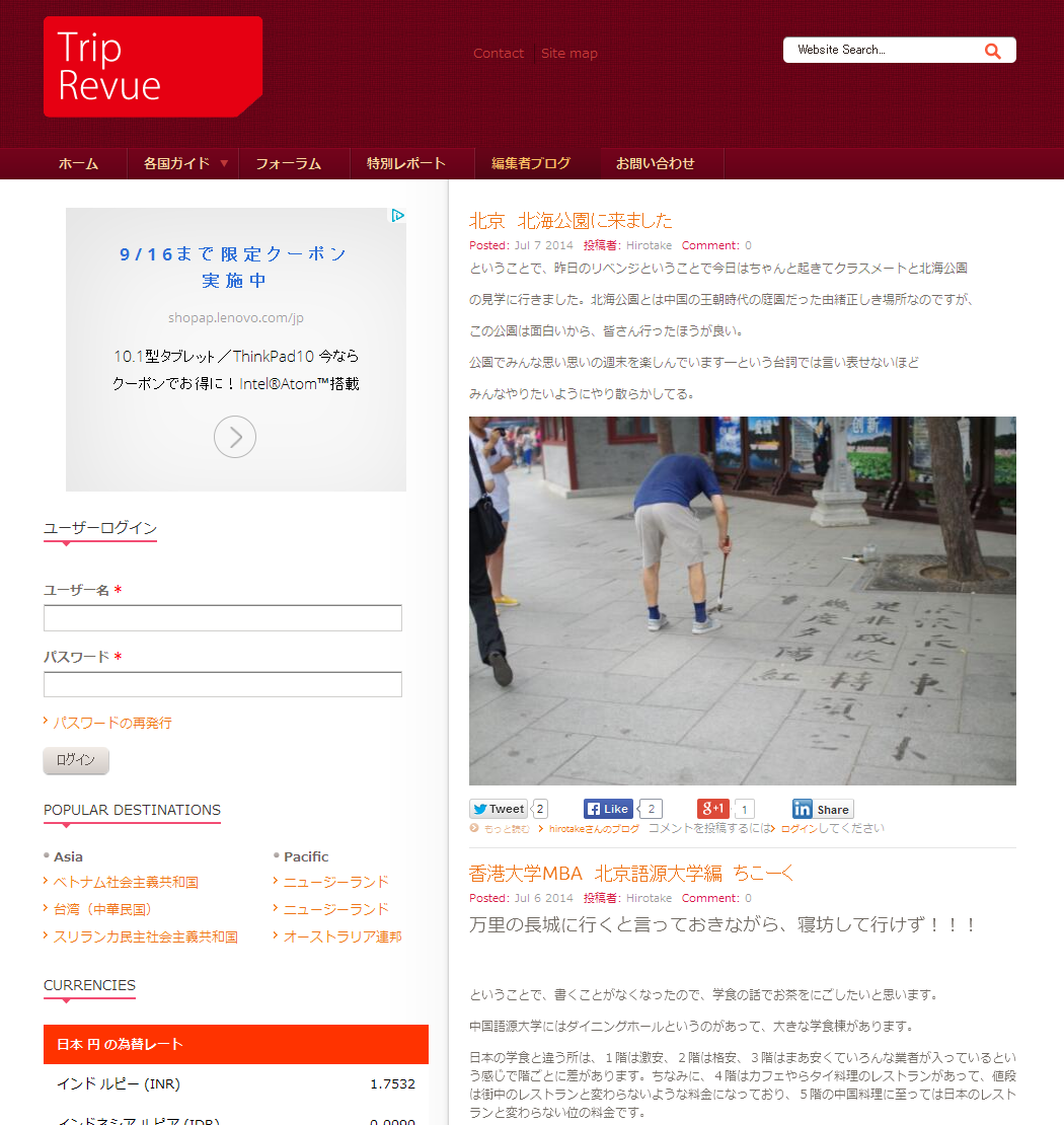 旅のポータルサイト　TripRevue.Asia